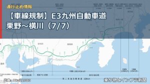 【車線規制】E3九州自動車道 栗野～横川（7/7）（乗り物とインフラ新聞）