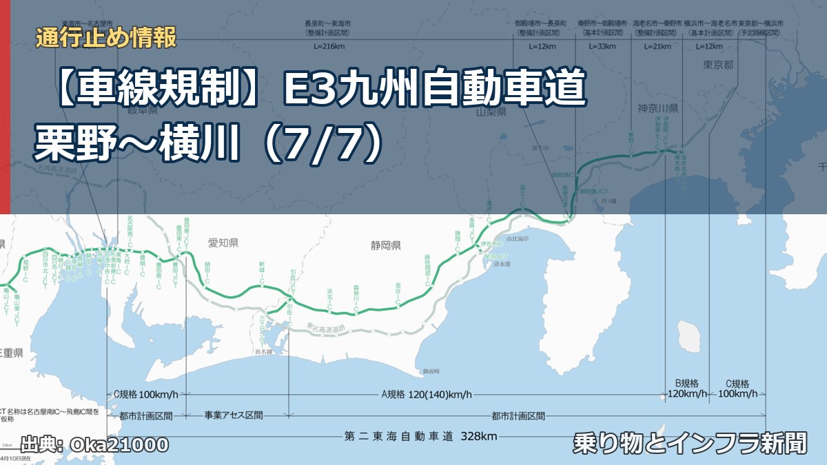 【車線規制】E3九州自動車道 栗野~横川(7/7)(乗り物とインフラ新聞)