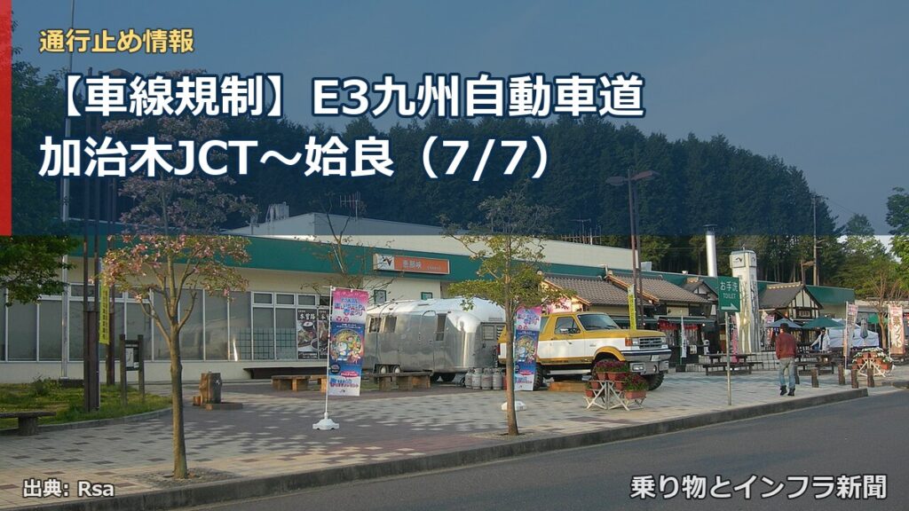 【車線規制】E3九州自動車道 加治木JCT～姶良（7/7）（乗り物とインフラ新聞）