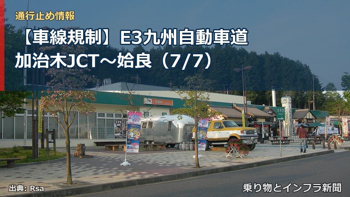 【車線規制】E3九州自動車道 加治木JCT~姶良(7/7)(乗り物とインフラ新聞)