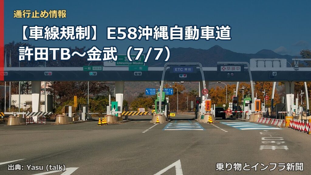 【車線規制】E58沖縄自動車道 許田TB～金武（7/7）（乗り物とインフラ新聞）