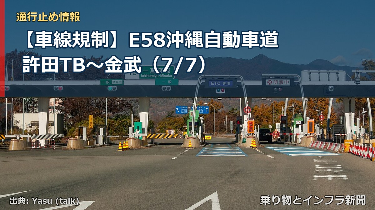 【車線規制】E58沖縄自動車道 許田TB～金武（7/7）（乗り物とインフラ新聞）