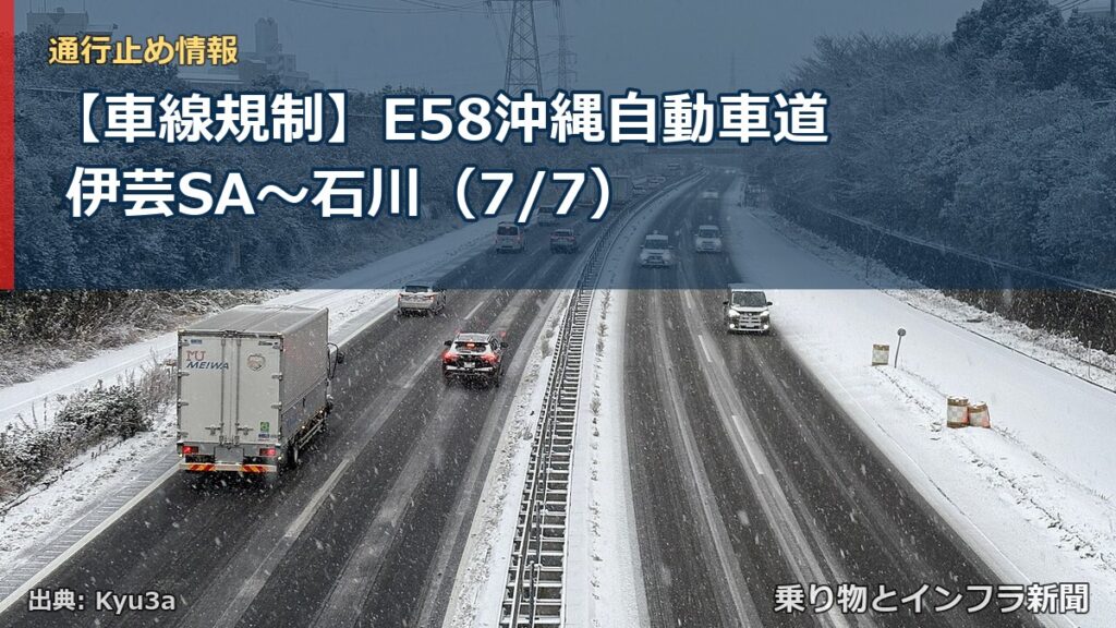 【車線規制】E58沖縄自動車道 伊芸SA～石川（7/7）（乗り物とインフラ新聞）