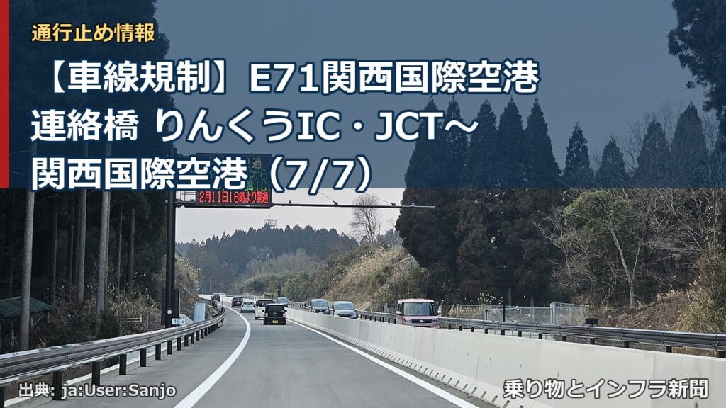 【車線規制】E71関西国際空港連絡橋 りんくうIC・JCT～関西国際空港（7/7）（乗り物とインフラ新聞）