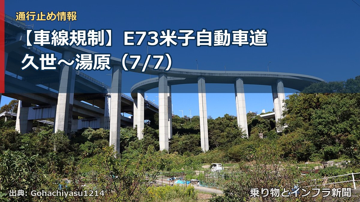 【車線規制】E73米子自動車道 久世～湯原（7/7）（乗り物とインフラ新聞）