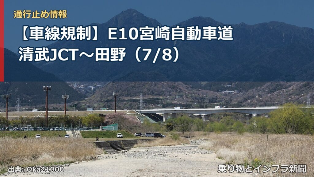【車線規制】E10宮崎自動車道 清武JCT～田野（7/8）（乗り物とインフラ新聞）