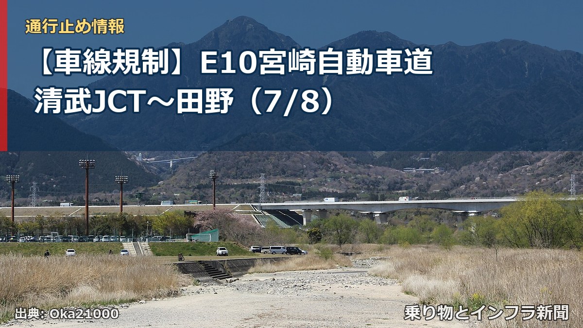 【車線規制】E10宮崎自動車道 清武JCT～田野（7/8）（乗り物とインフラ新聞）