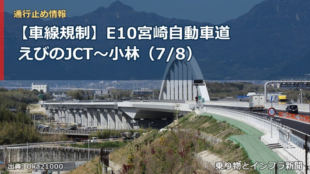 【車線規制】E10宮崎自動車道 えびのJCT～小林（7/8）（乗り物とインフラ新聞）
