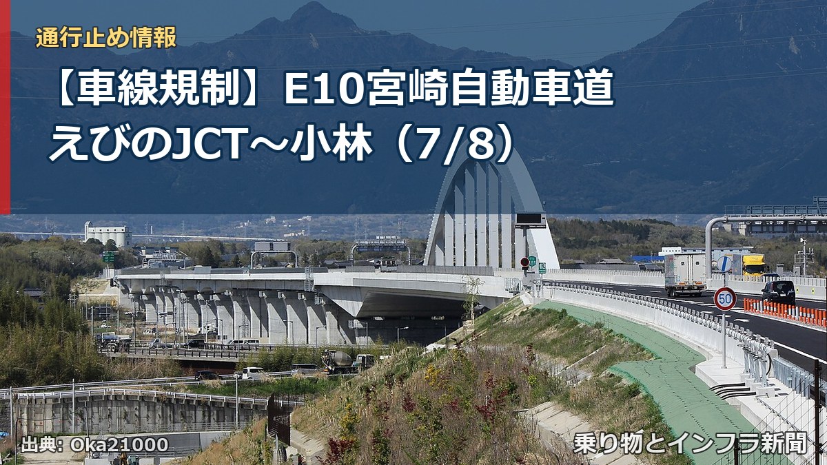 【車線規制】E10宮崎自動車道 えびのJCT~小林(7/8)(乗り物とインフラ新聞)
