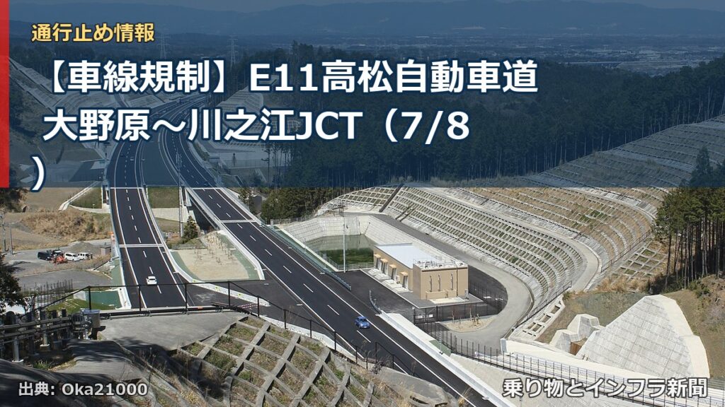 【車線規制】E11高松自動車道 大野原～川之江JCT（7/8）（乗り物とインフラ新聞）