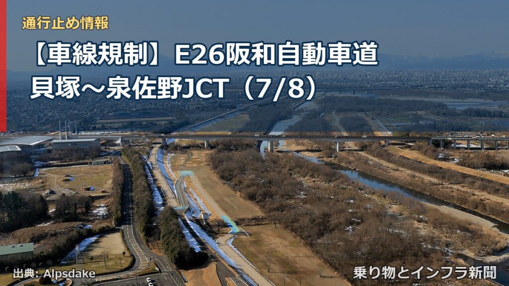 【車線規制】E26阪和自動車道 貝塚～泉佐野JCT（7/8）（乗り物とインフラ新聞）