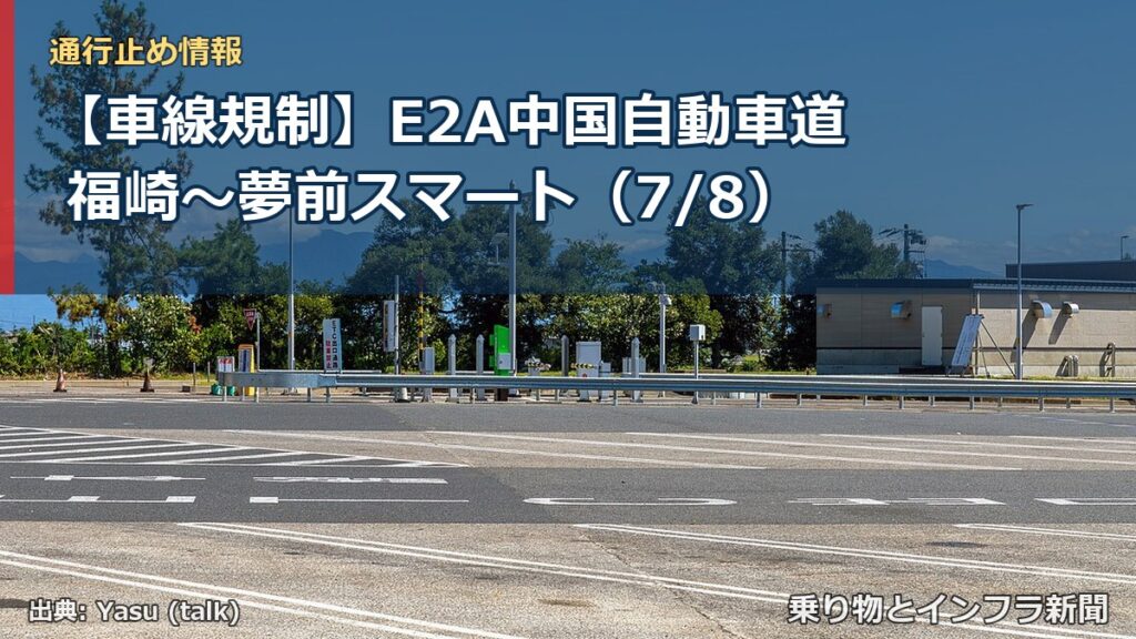 【車線規制】E2A中国自動車道 福崎～夢前スマート（7/8）（乗り物とインフラ新聞）