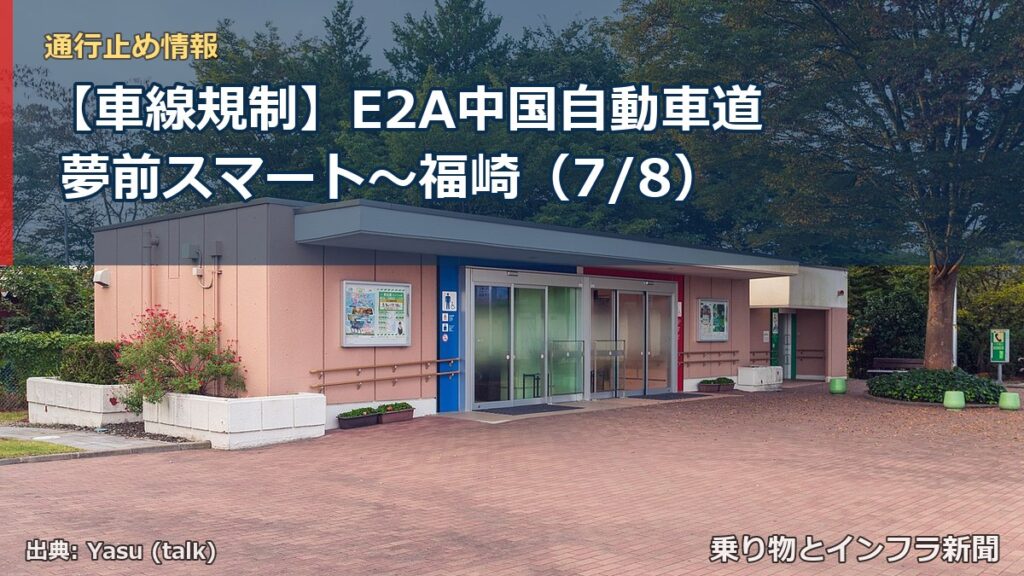 【車線規制】E2A中国自動車道 夢前スマート～福崎（7/8）（乗り物とインフラ新聞）