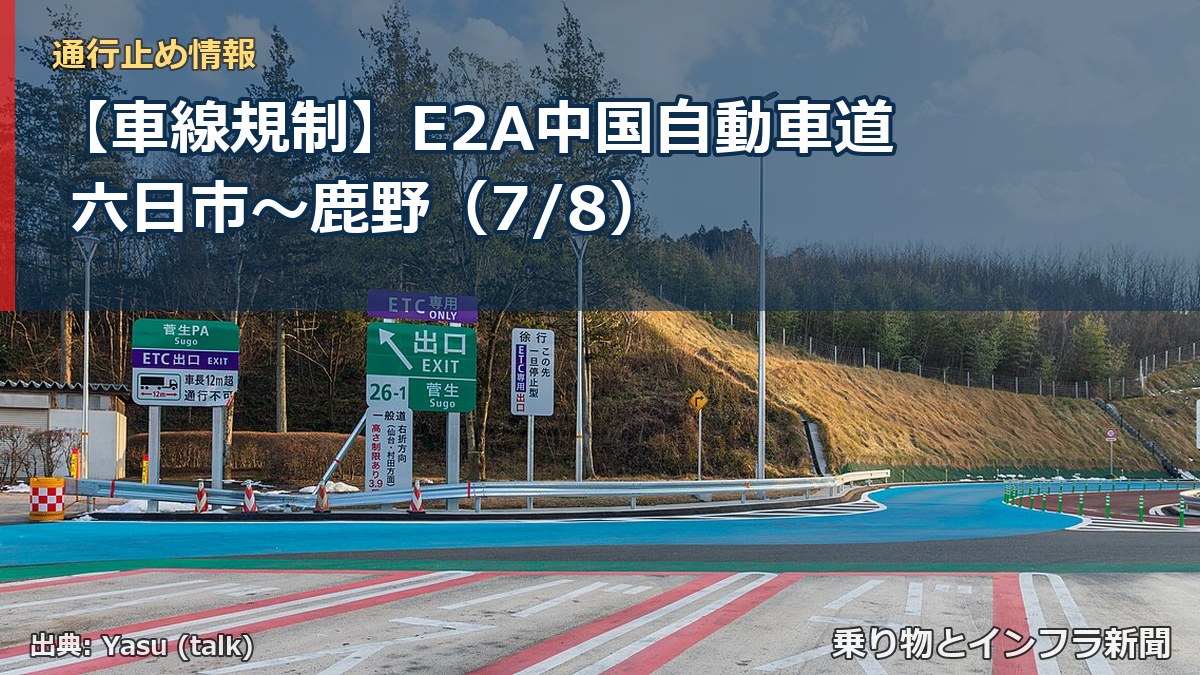 【車線規制】E2A中国自動車道 六日市~鹿野(7/8)(乗り物とインフラ新聞)