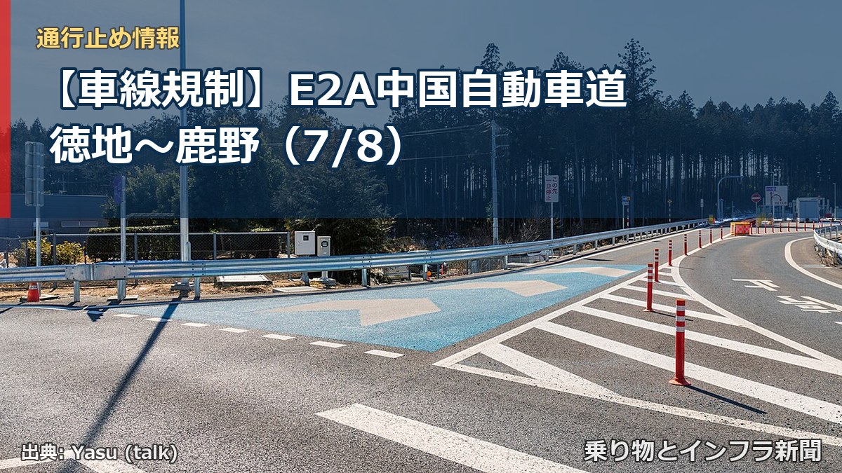 【車線規制】E2A中国自動車道 徳地~鹿野(7/8)(乗り物とインフラ新聞)