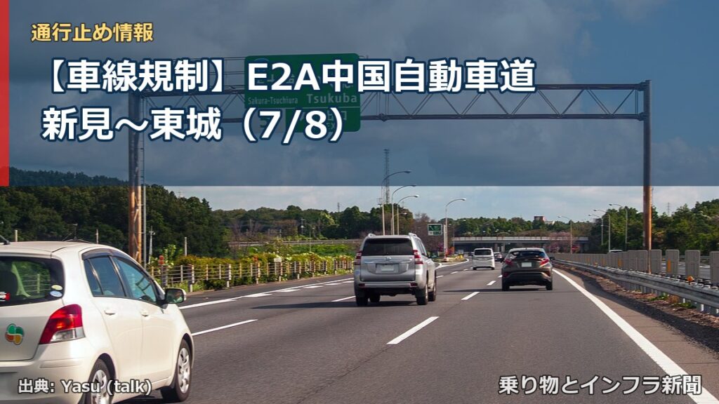 【車線規制】E2A中国自動車道 新見～東城（7/8）（乗り物とインフラ新聞）