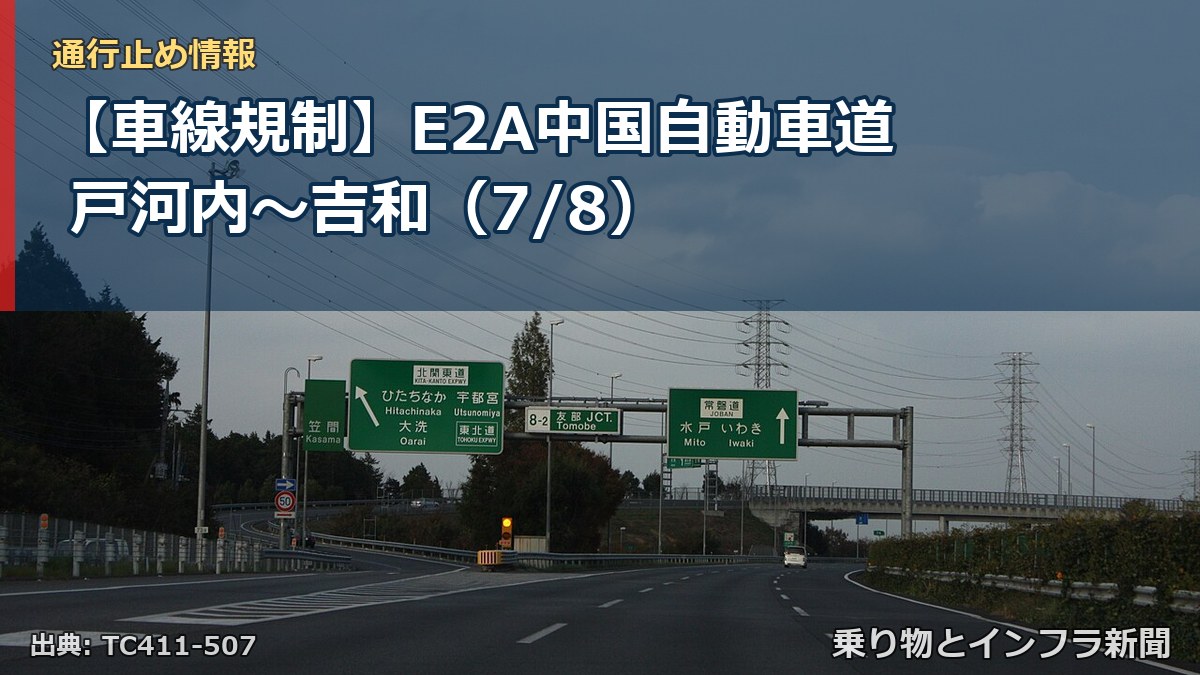 【車線規制】E2A中国自動車道 戸河内～吉和（7/8）（乗り物とインフラ新聞）