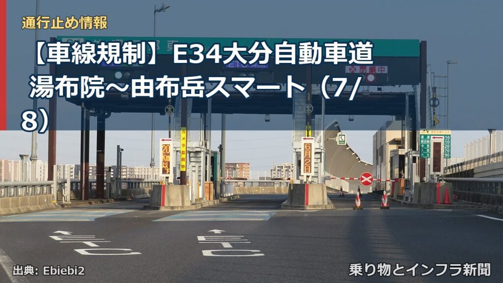 【車線規制】E34大分自動車道 湯布院～由布岳スマート（7/8）（乗り物とインフラ新聞）