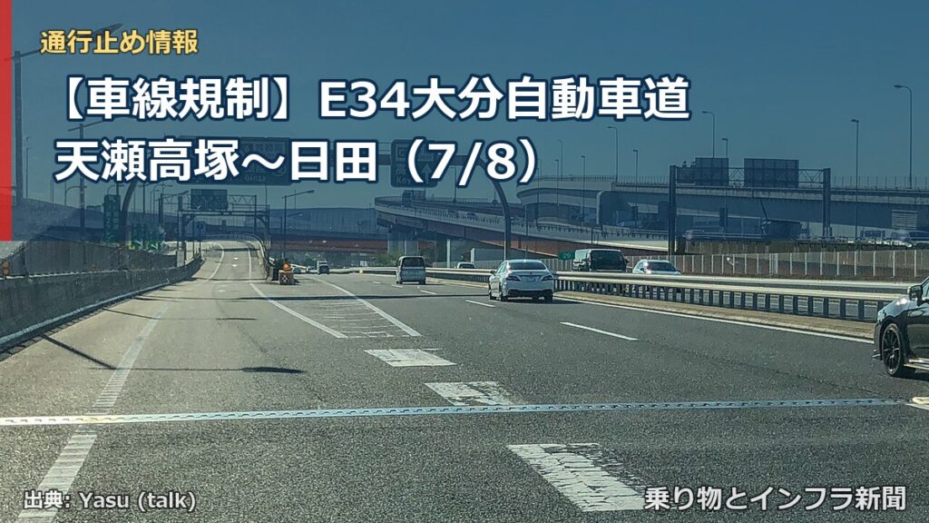 【車線規制】E34大分自動車道 天瀬高塚～日田（7/8）（乗り物とインフラ新聞）