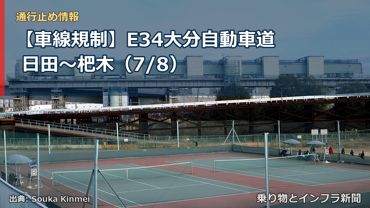 【車線規制】E34大分自動車道 日田～杷木（7/8）（乗り物とインフラ新聞）