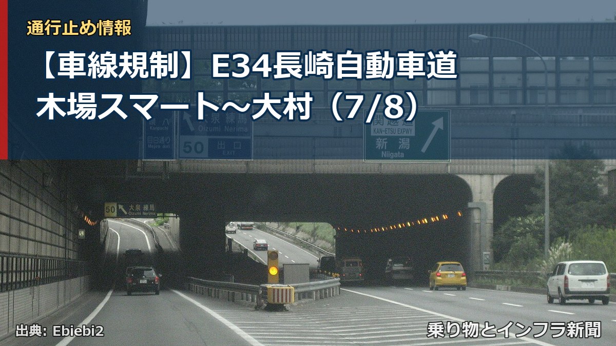 【車線規制】E34長崎自動車道 木場スマート~大村(7/8)(乗り物とインフラ新聞)