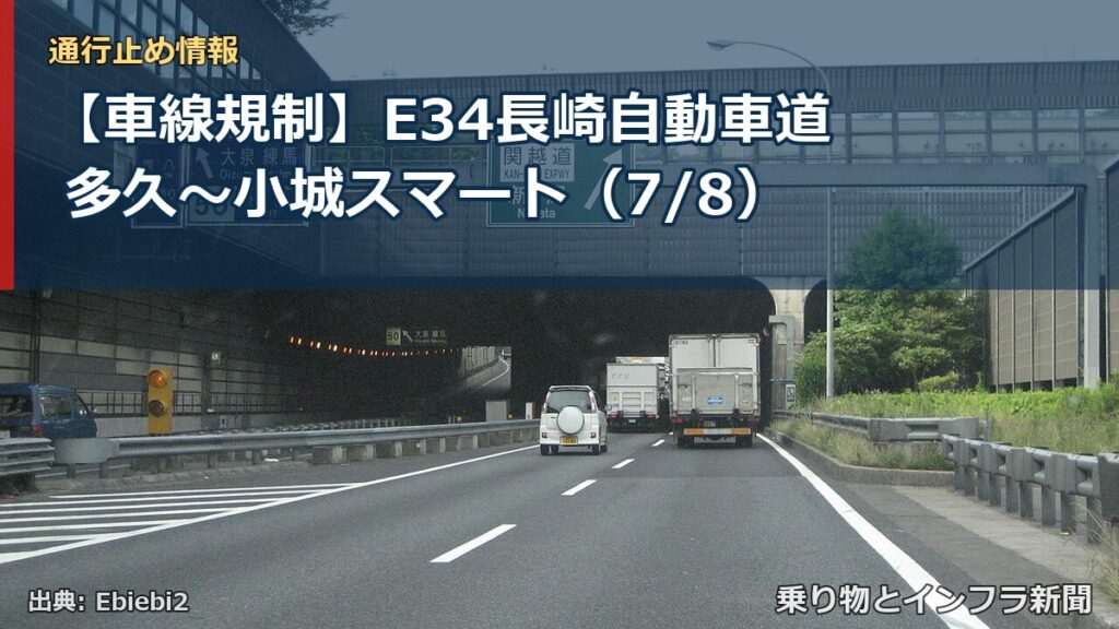 【車線規制】E34長崎自動車道 多久～小城スマート（7/8）（乗り物とインフラ新聞）