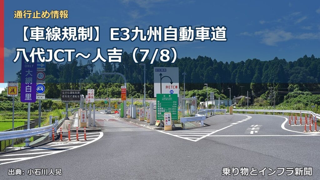 【車線規制】E3九州自動車道 八代JCT～人吉（7/8）（乗り物とインフラ新聞）