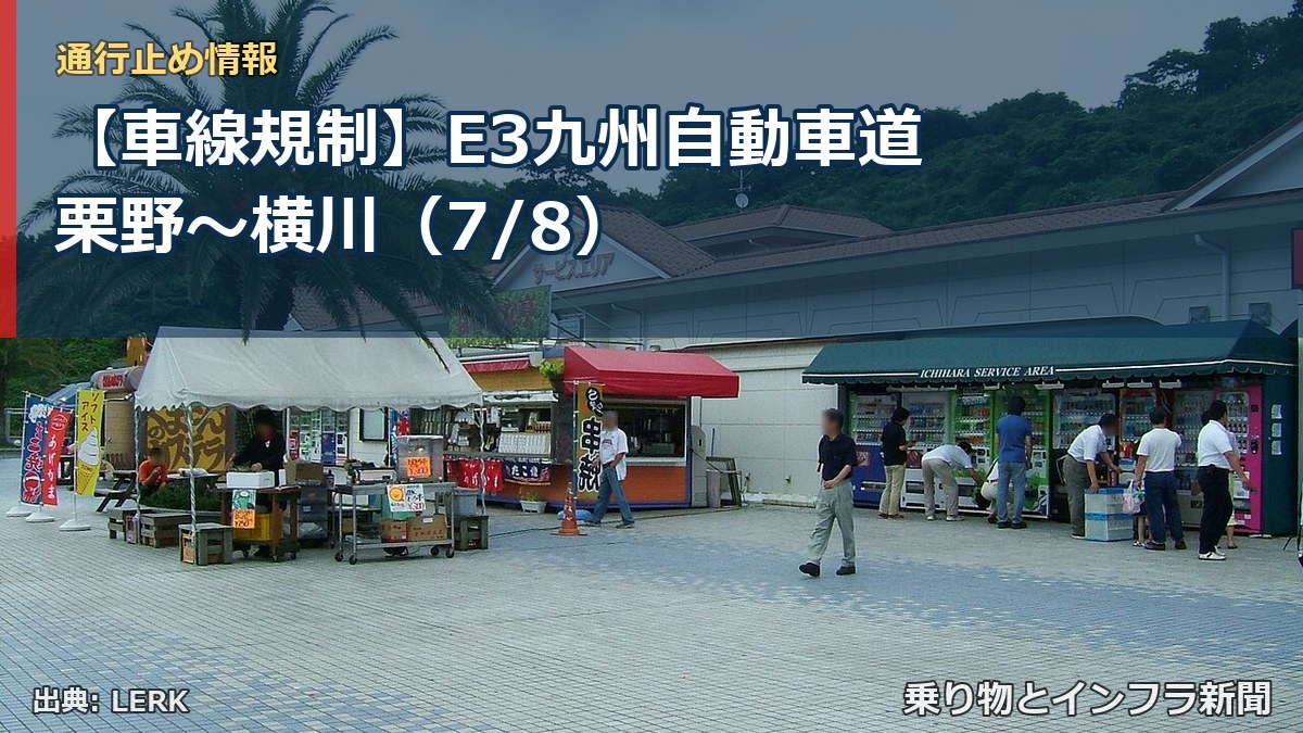【車線規制】E3九州自動車道 栗野~横川(7/8)(乗り物とインフラ新聞)