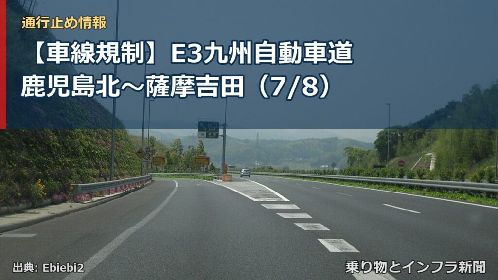 【車線規制】E3九州自動車道 鹿児島北～薩摩吉田（7/8）（乗り物とインフラ新聞）
