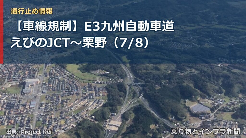 【車線規制】E3九州自動車道 えびのJCT～栗野（7/8）（乗り物とインフラ新聞）