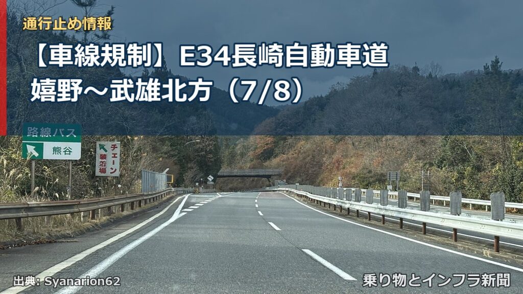 【車線規制】E34長崎自動車道 嬉野～武雄北方（7/8）（乗り物とインフラ新聞）