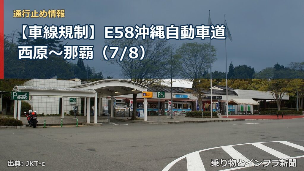 【車線規制】E58沖縄自動車道 西原～那覇（7/8）（乗り物とインフラ新聞）