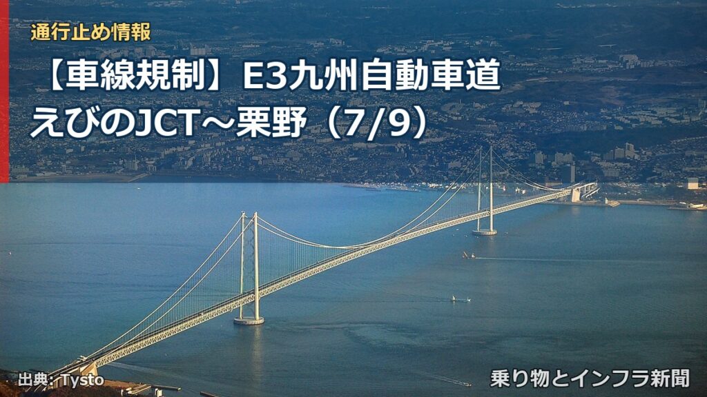 【車線規制】E3九州自動車道 えびのJCT～栗野（7/9）（乗り物とインフラ新聞）