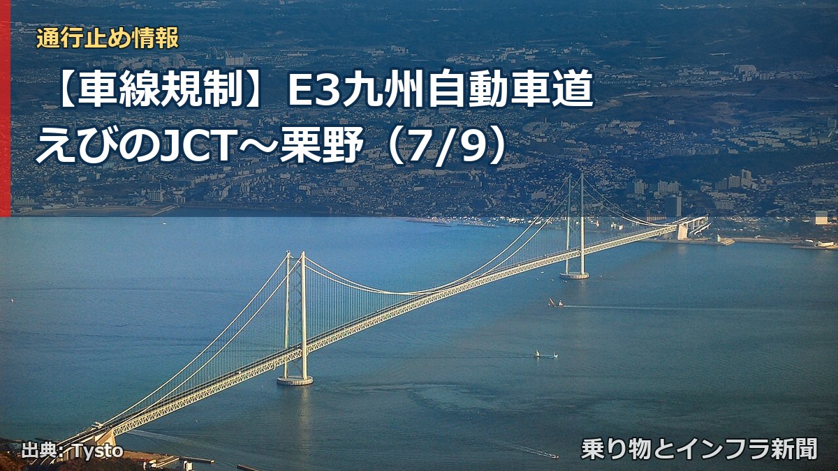 【車線規制】E3九州自動車道 えびのJCT~栗野(7/9)(乗り物とインフラ新聞)