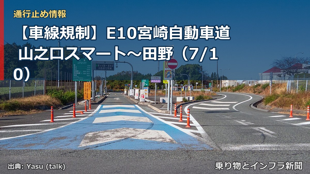 【車線規制】E10宮崎自動車道 山之口スマート~田野(7/10)(乗り物とインフラ新聞)