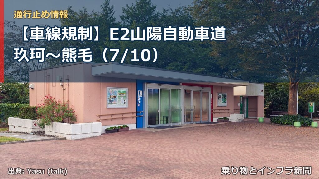 【車線規制】E2山陽自動車道 玖珂～熊毛（7/10）（乗り物とインフラ新聞）