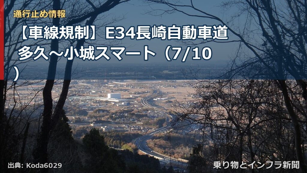 【車線規制】E34長崎自動車道 多久～小城スマート（7/10）（乗り物とインフラ新聞）