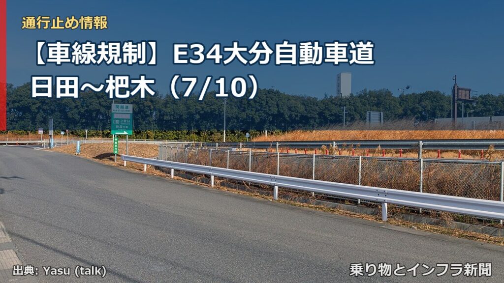 【車線規制】E34大分自動車道 日田～杷木（7/10）（乗り物とインフラ新聞）