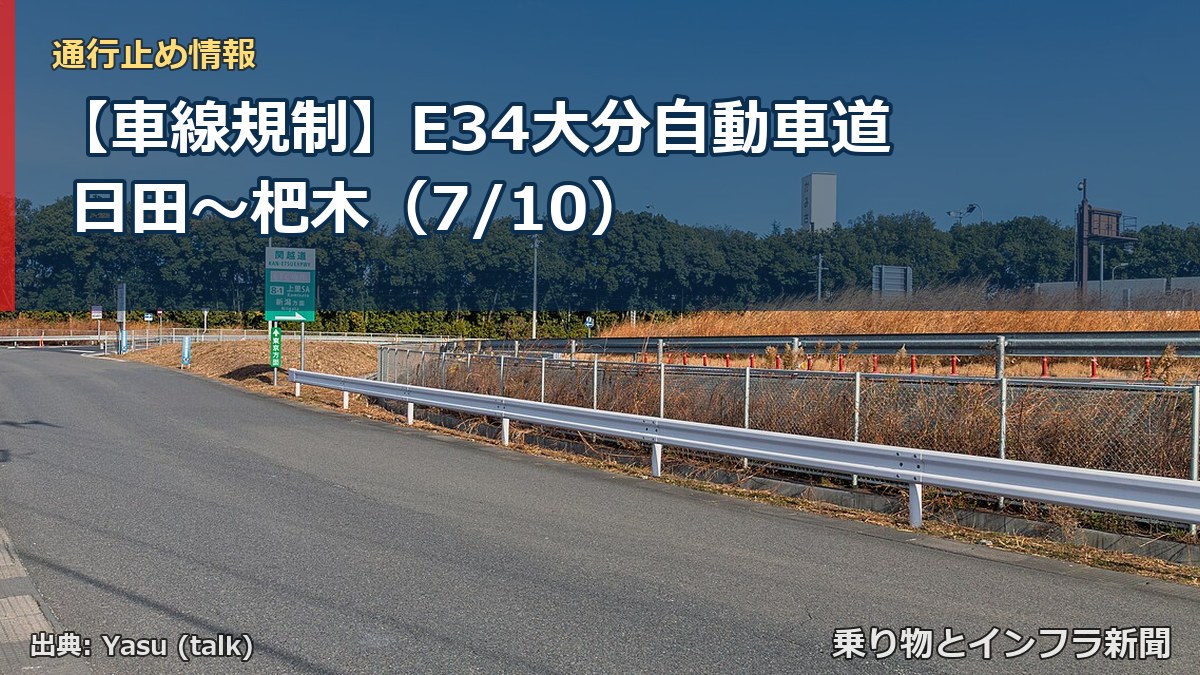 【車線規制】E34大分自動車道 日田~杷木(7/10)(乗り物とインフラ新聞)