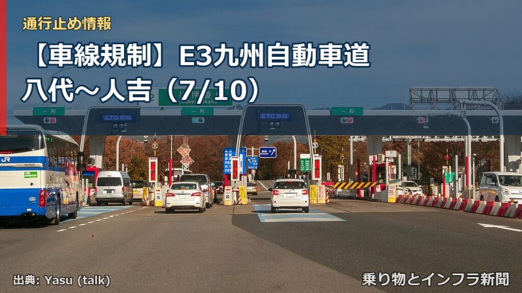 【車線規制】E3九州自動車道 八代～人吉（7/10）（乗り物とインフラ新聞）