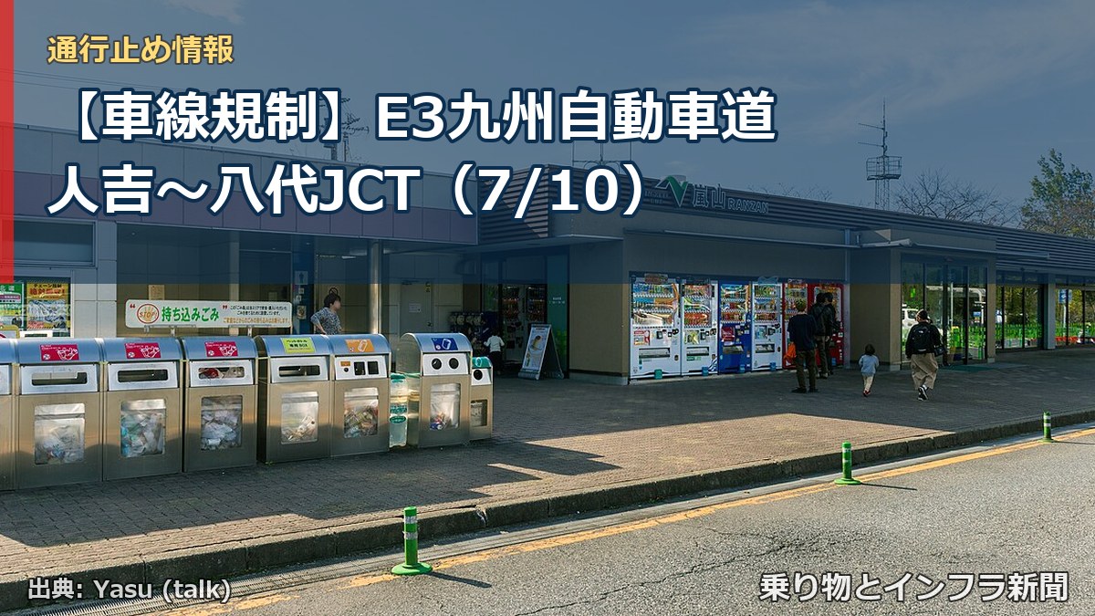 【車線規制】E3九州自動車道 人吉~八代JCT(7/10)(乗り物とインフラ新聞)