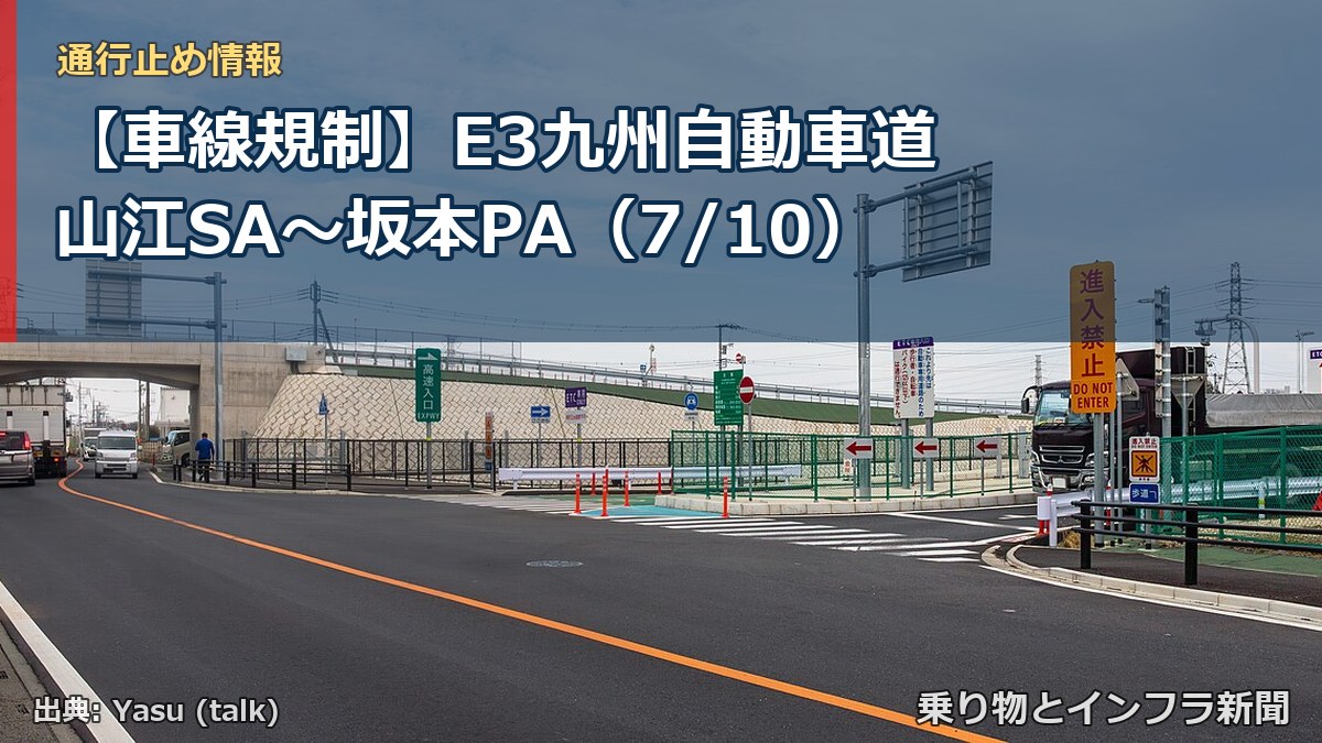 【車線規制】E3九州自動車道 山江SA～坂本PA（7/10）（乗り物とインフラ新聞）