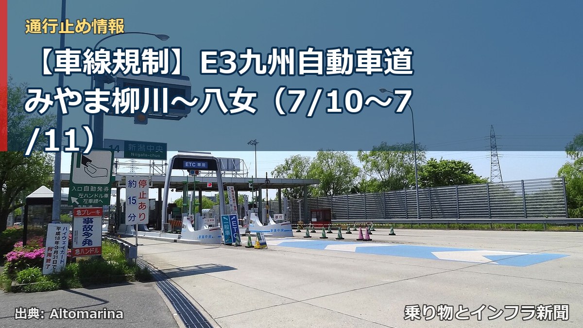【車線規制】E3九州自動車道 みやま柳川～八女（7/10〜7/11）（乗り物とインフラ新聞）