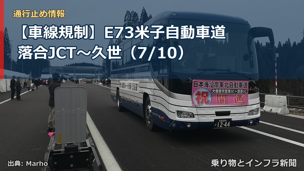 【車線規制】E73米子自動車道 落合JCT～久世（7/10）（乗り物とインフラ新聞）