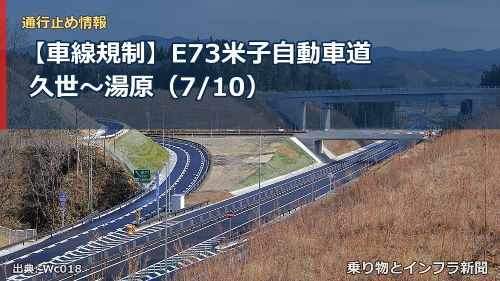 【車線規制】E73米子自動車道 久世～湯原（7/10）（乗り物とインフラ新聞）