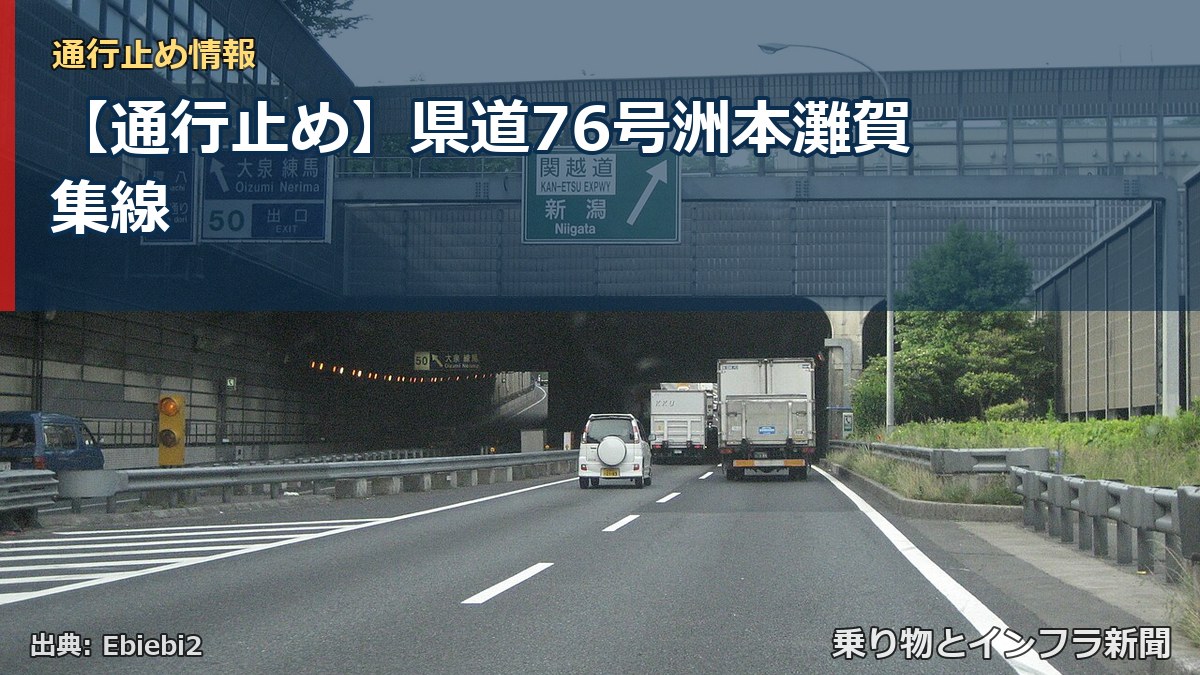【通行止め】県道76号洲本灘賀集線（乗り物とインフラ新聞）