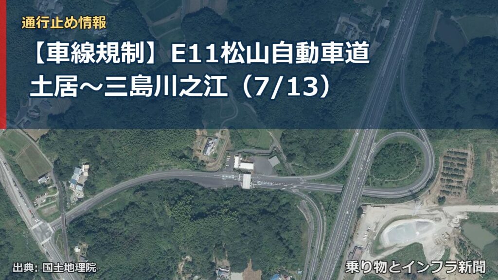 【車線規制】E11松山自動車道 土居～三島川之江（7/13）（乗り物とインフラ新聞）