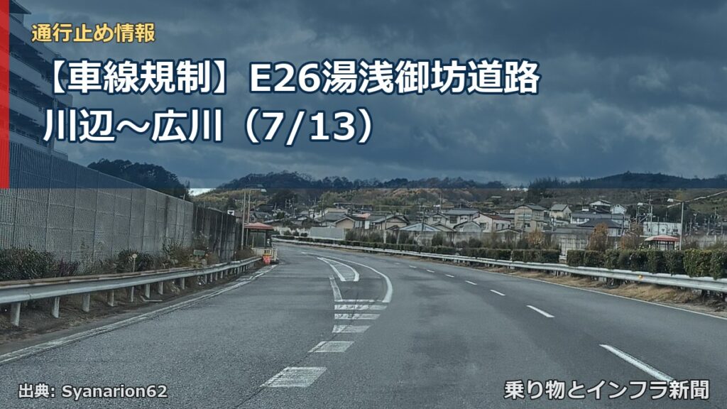 【車線規制】E26湯浅御坊道路 川辺～広川（7/13）（乗り物とインフラ新聞）