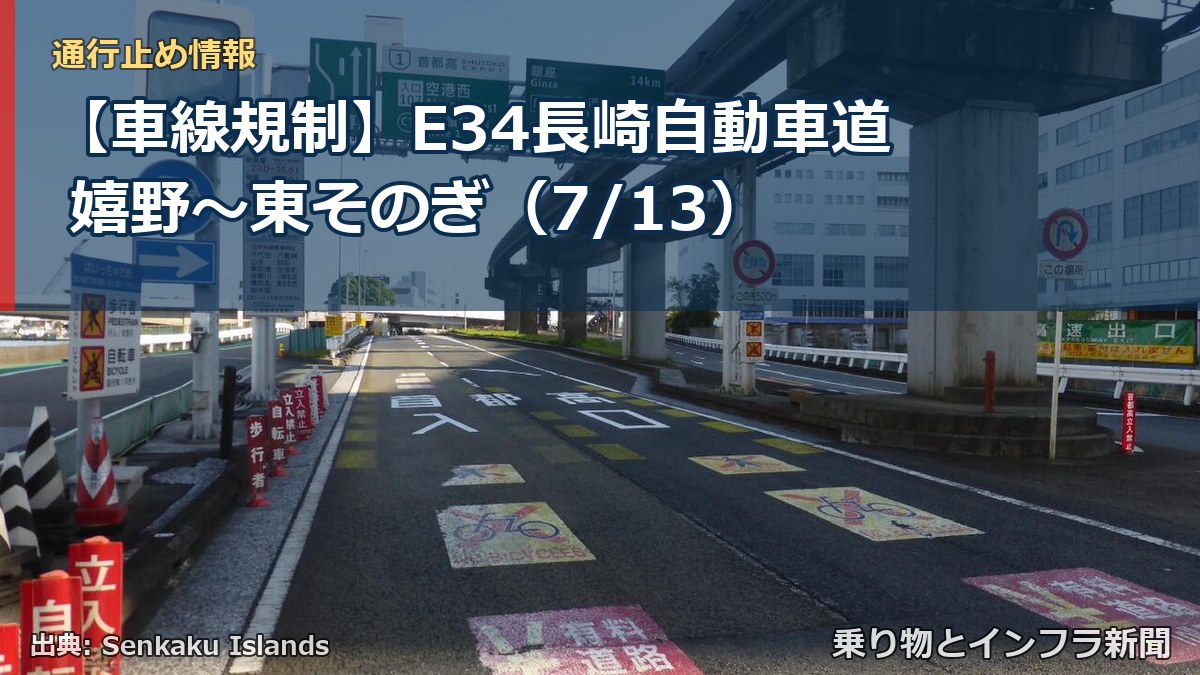 【車線規制】E34長崎自動車道 嬉野~東そのぎ(7/13)(乗り物とインフラ新聞)