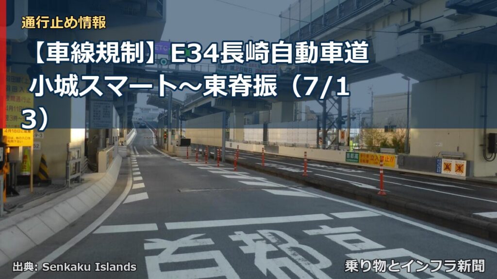 【車線規制】E34長崎自動車道 小城スマート～東脊振（7/13）（乗り物とインフラ新聞）